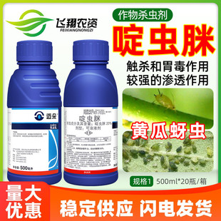 先正达迈朵20%啶虫脒黄瓜蚜虫白粉虱蓟马稻飞虱小菜蛾农药杀虫剂