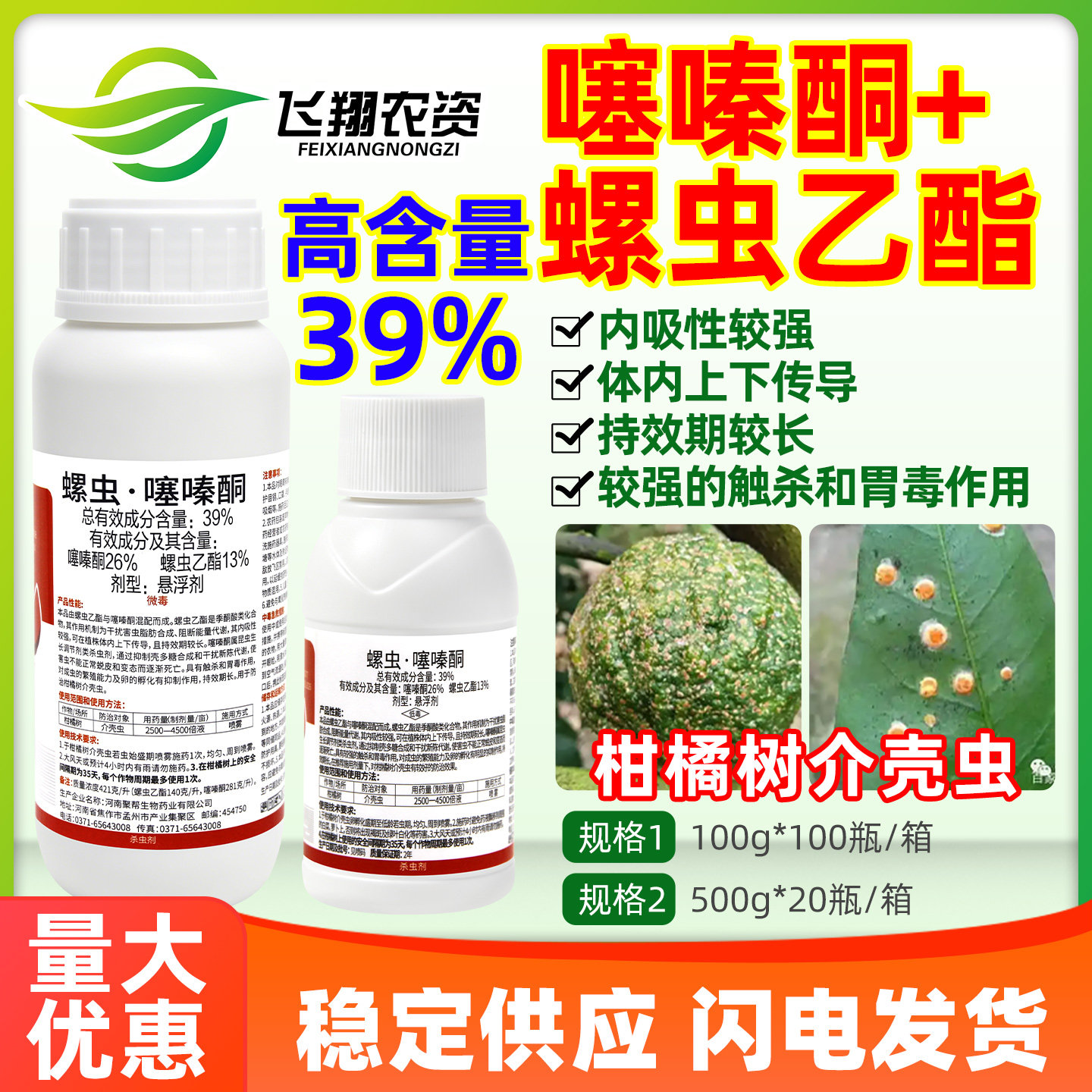 割介39%螺虫乙酯噻嗪酮柑橘树介壳虫杀卵内吸特杀有效农药杀虫剂