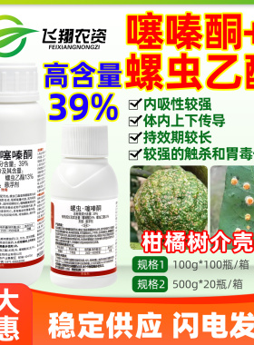 割介39%螺虫乙酯噻嗪酮柑橘树介壳虫杀卵内吸特杀有效农药杀虫剂