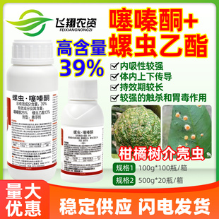 割介39%螺虫乙酯噻嗪酮柑橘树介壳虫杀卵内吸特杀有效农药杀虫剂