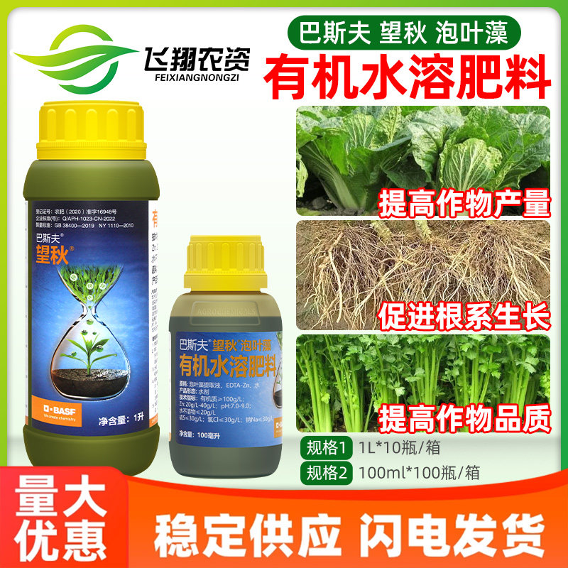 德国巴斯夫望秋泡叶藻有机水溶肥果树蔬菜增产促根抗逆补锌叶面肥,农用物资,叶面肥,淘宝优惠券,粉丝福利购,淘宝优惠卷