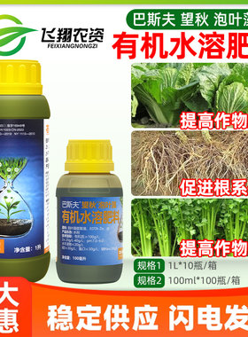 德国巴斯夫望秋泡叶藻蔬菜叶面肥