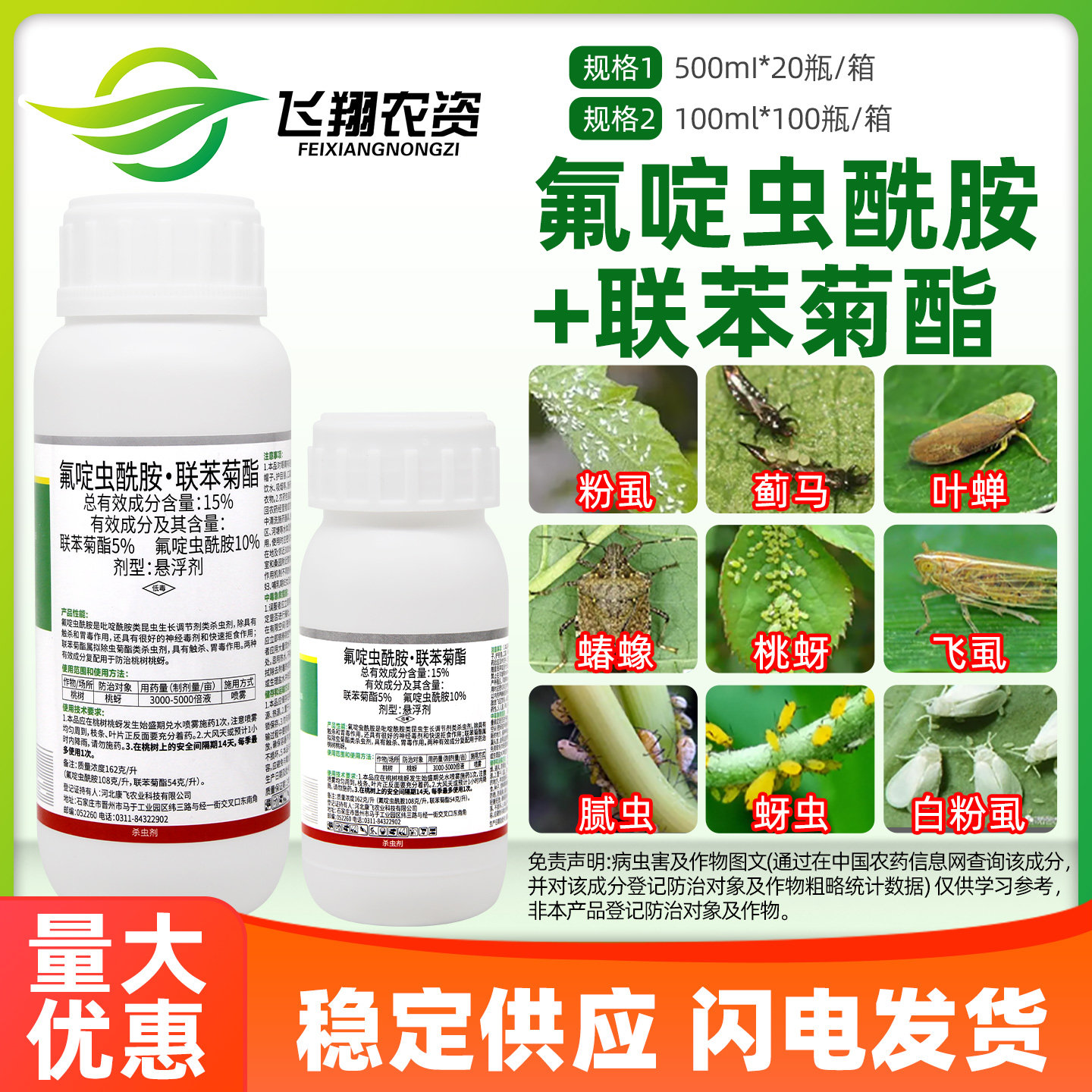 15%氟啶虫酰胺先胺联苯菊酯果树蚜虫特杀有效康飞农用药杀虫剂
