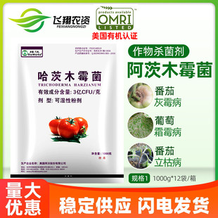 哈茨木霉菌 美国拜沃 黄瓜霜霉病番茄灰霉病立枯病杀菌剂1000g