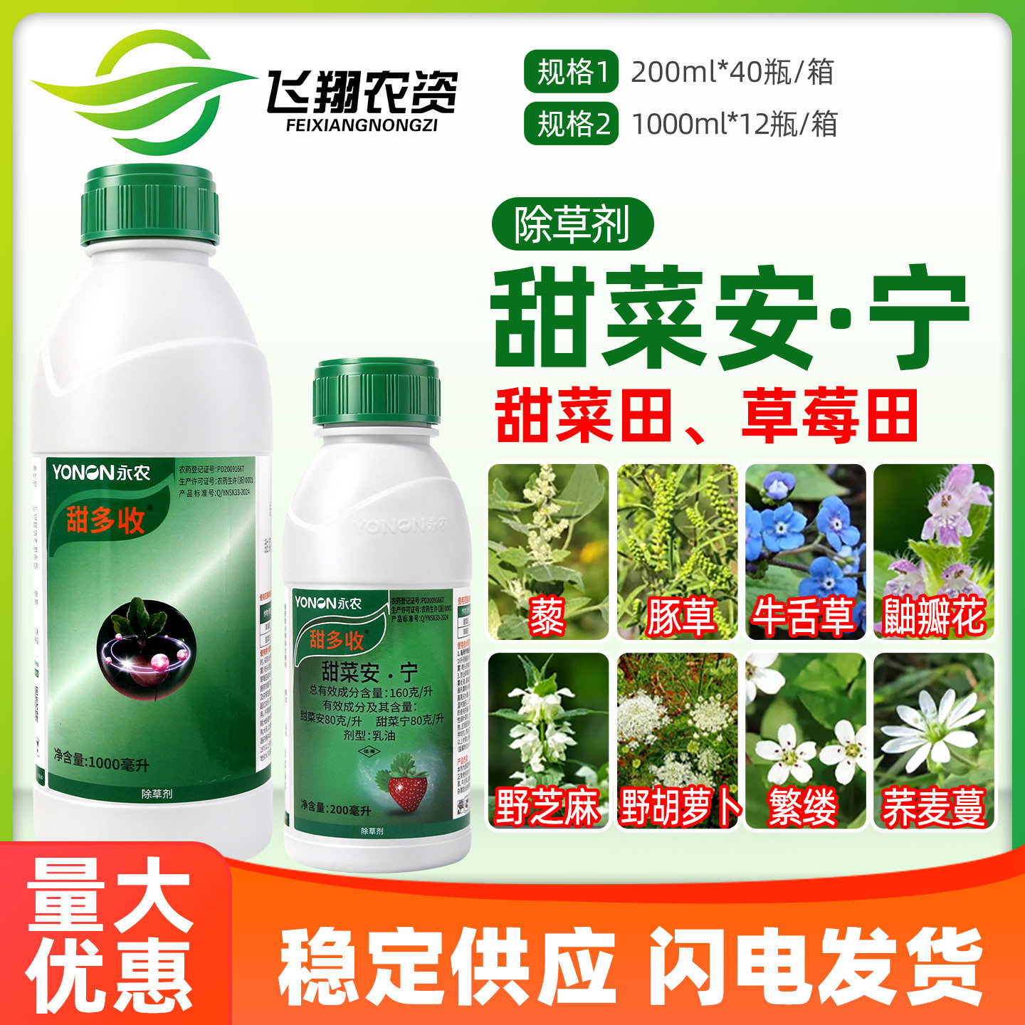 永农草每友甜多收16%甜菜安·宁草莓田甜菜田阔叶杂草农药除草剂