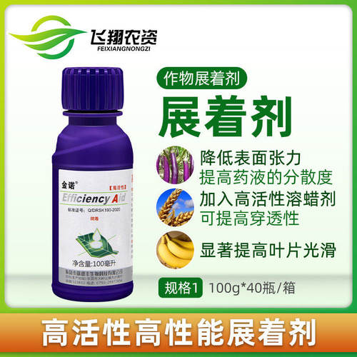瑞德丰金诺 高性能展着剂 提高药液分散度穿透性有机硅农药助剂