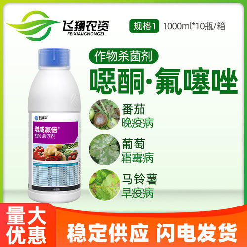 增威赢倍科迪华噁酮氟噻唑杀菌剂