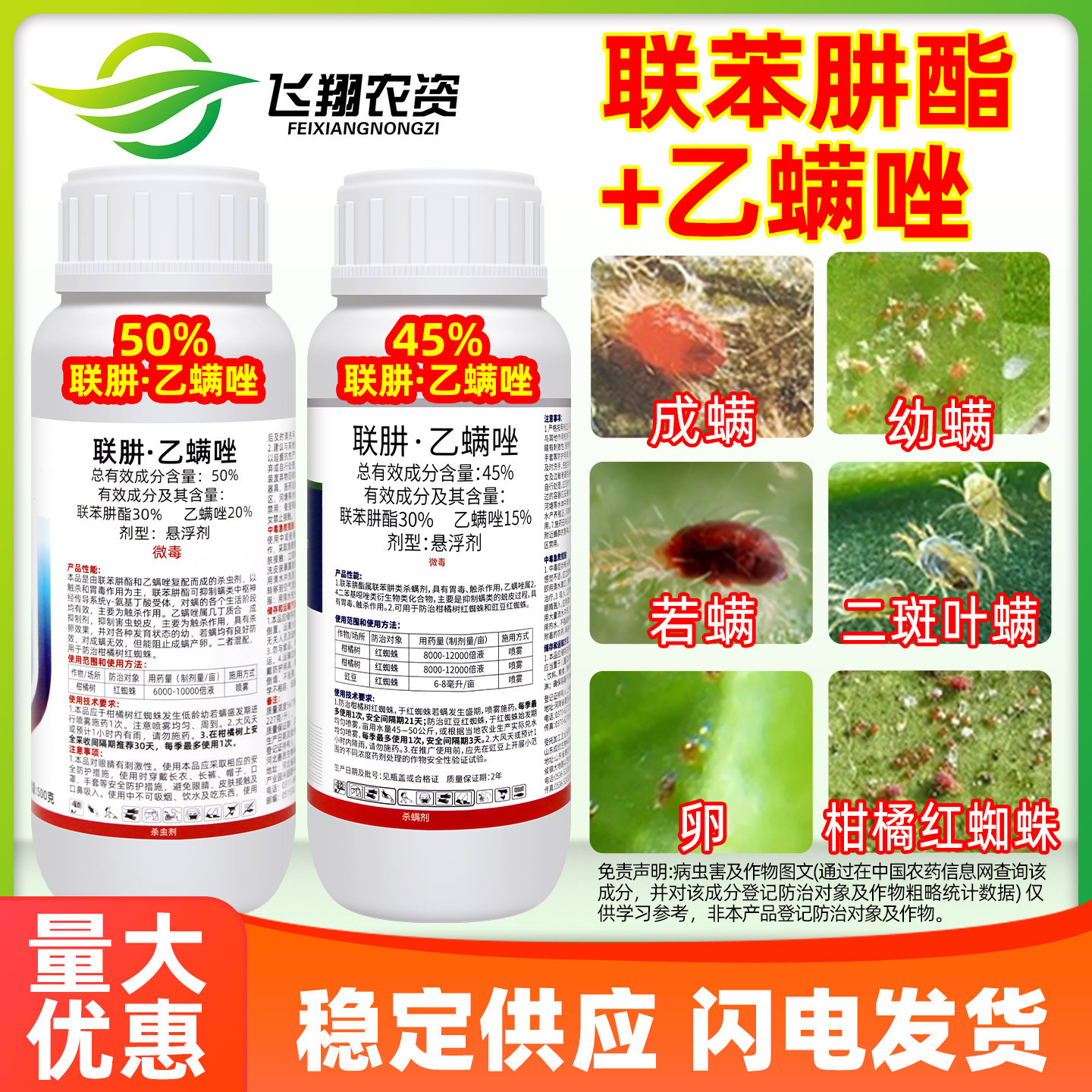 45%联肼乙螨唑 联苯肼酯草莓柑橘白红蜘蛛月季螨卓迪胜杀虫杀螨剂