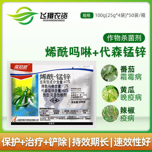 禾宜霜冠威60%烯酰吗啉代森锰锌