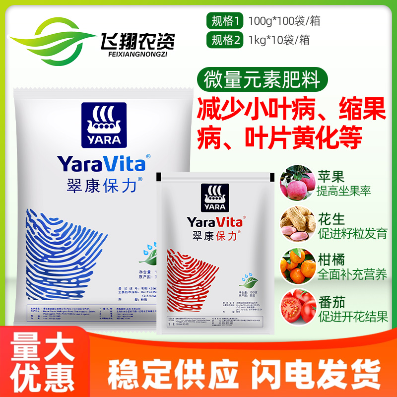 雅苒翠康保力植物蔬菜家用花卉缩果病小叶黄叶病微量元素叶面肥