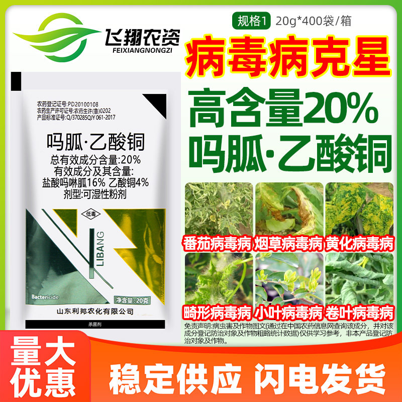 20%盐酸吗啉胍乙酸铜 番茄辣椒病毒病专用西红柿瓜超艳农药杀菌剂
