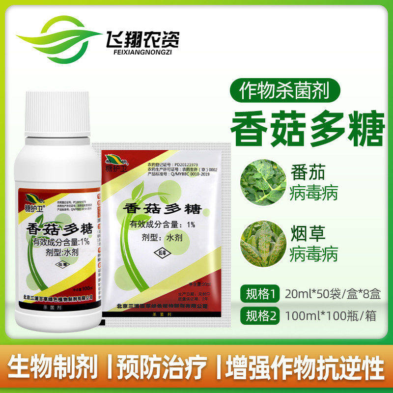 三浦百草糖护卫1%香菇多糖 烟草番茄病毒病花叶病生物农药杀菌剂