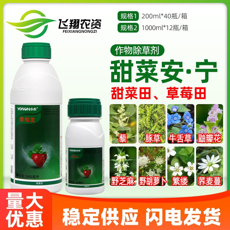 草每友甜菜安·宁阔叶杂草除草剂