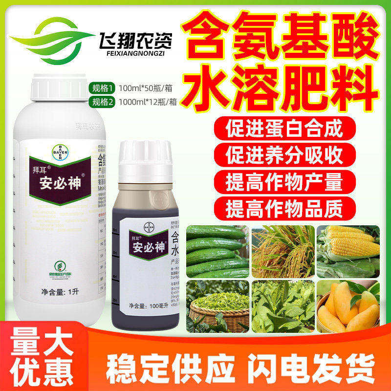 德国拜耳 安必神 果树花卉蔬菜增产含氨基酸水溶肥料叶面肥1000ml