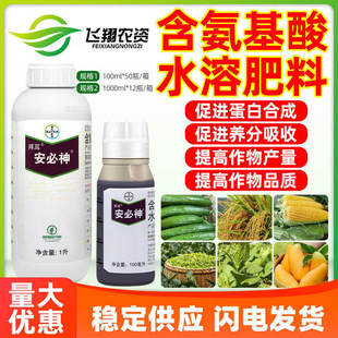 德国拜耳 安必神 果树花卉蔬菜增产含氨基酸水溶肥料叶面肥1000ml