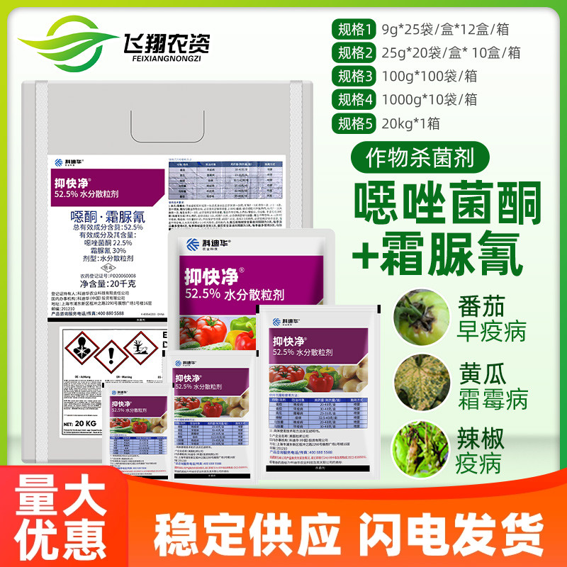 科迪华 杜邦 抑快净噁唑菌酮霜脲氰葡萄黄瓜晚疫霜霉病农药杀菌剂