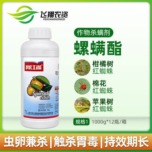 螺螨酯34%柑橘红蜘蛛叶螨杀螨剂