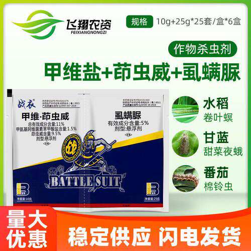 战衣甲维茚虫威虱螨脲棉铃虫