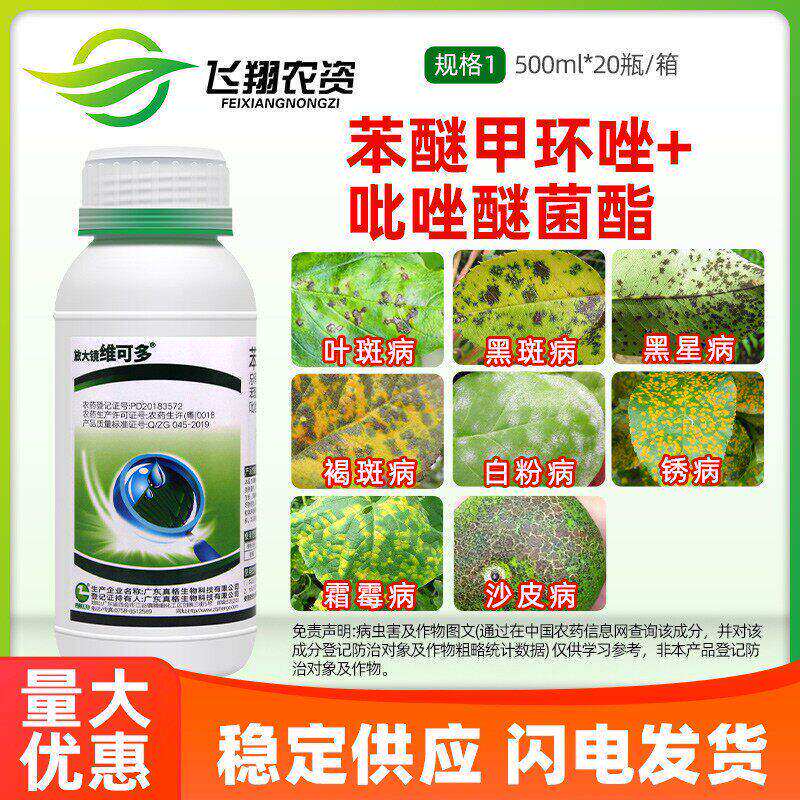 40%苯甲吡唑酯柑橘香蕉叶斑病黄斑黑星病放大镜维可多农药杀菌剂