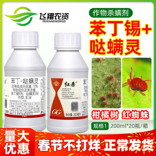 国光红杀10%苯丁锡哒螨灵柑橘树红蜘蛛专用农药乳油杀虫杀螨剂