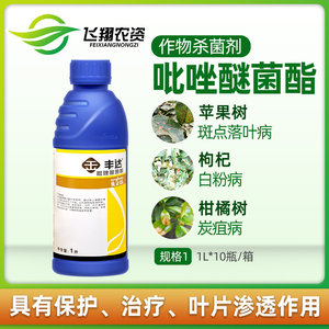 先正达丰达金选30%吡唑醚菌酯柑橘黄瓜白粉黑星炭疽病农药杀菌剂