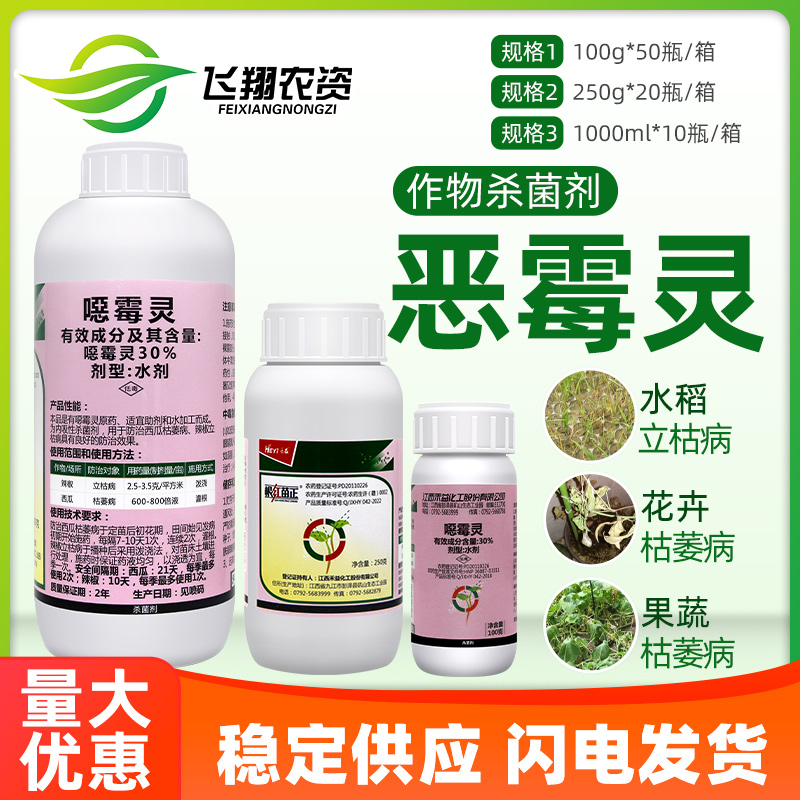 江西禾益30%猝倒病恶霉灵