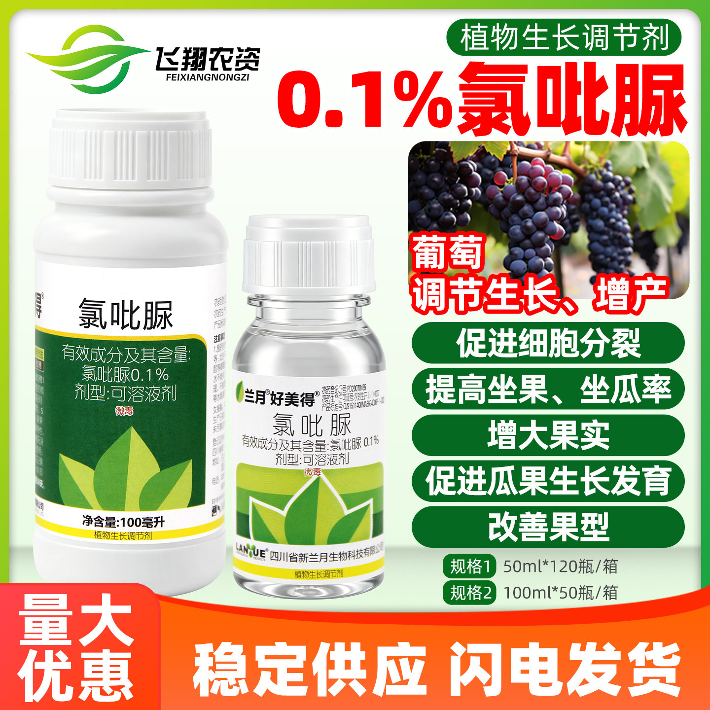 兰月好美得0.1%氯吡脲点花授粉提高座果率西瓜膨大素调节剂农药