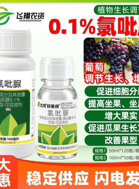 兰月好美得0.1%氯吡脲点花授粉提高座果率西瓜膨大素调节剂农药