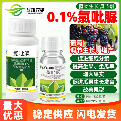 兰月好美得0.1%氯吡脲点花授粉提高座果率西瓜膨大素调节剂农药