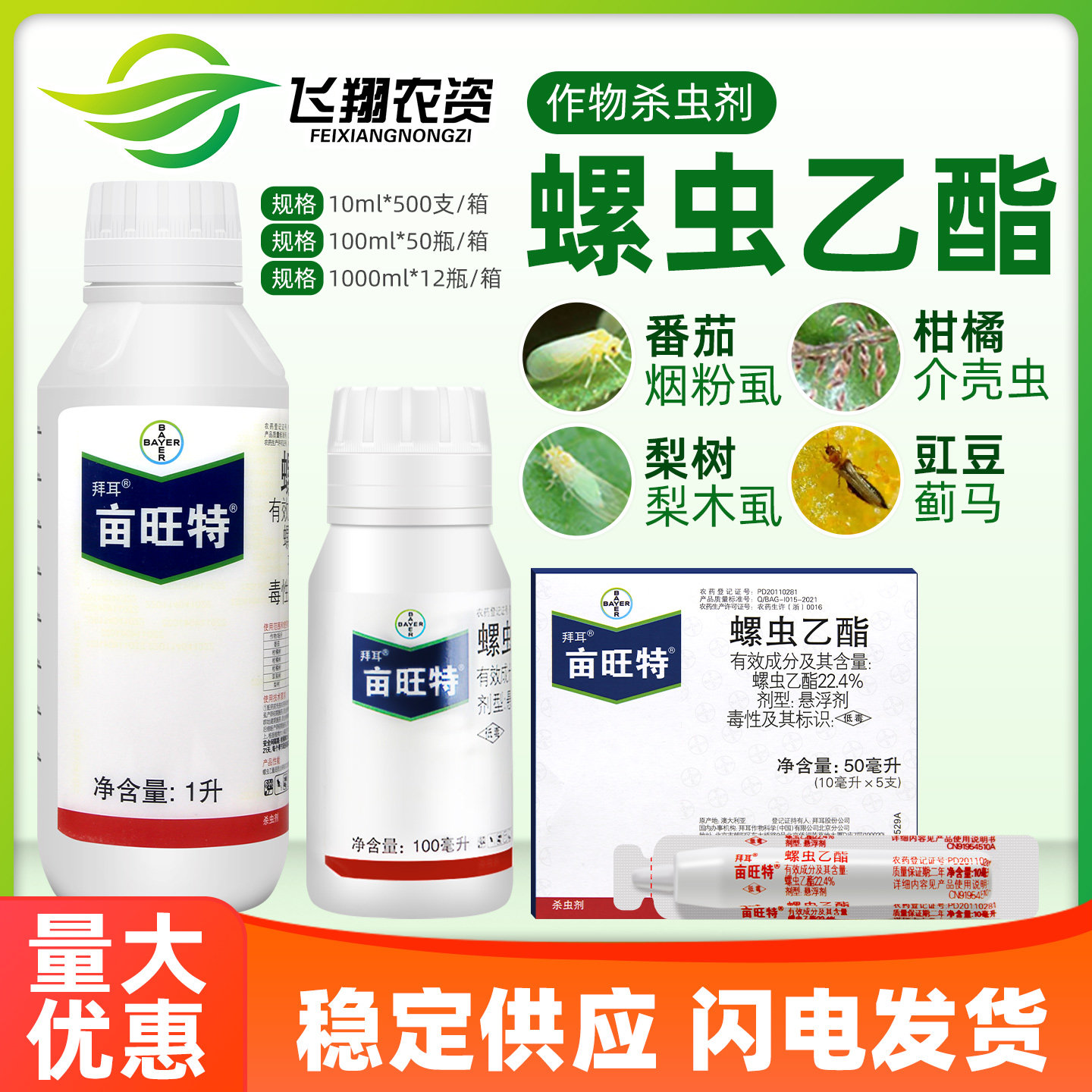 德国拜耳亩旺特螺虫乙酯植物红蜘蛛介蚧壳虫白粉虱木虱农药杀虫剂