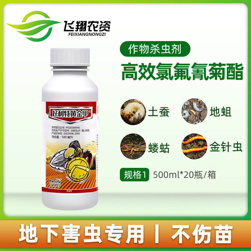 土蚕地蛆黄金甲 地老虎金针虫蛴螬蝼蛄地下害虫农药杀虫剂500ml - 实物图