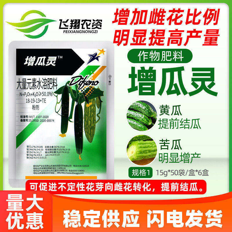 寿光双星增瓜灵黄瓜苦瓜增产剂促花促果座瓜灵提高座果率叶面肥