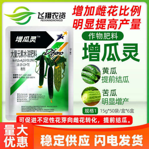 双星增瓜灵雄花座果率15克增产剂