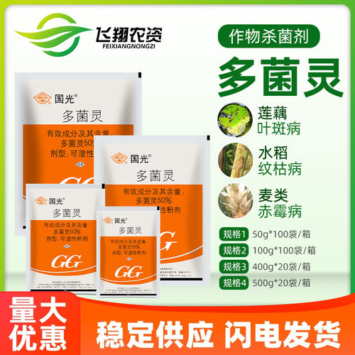 国光多菌灵植物花卉家用烟煤