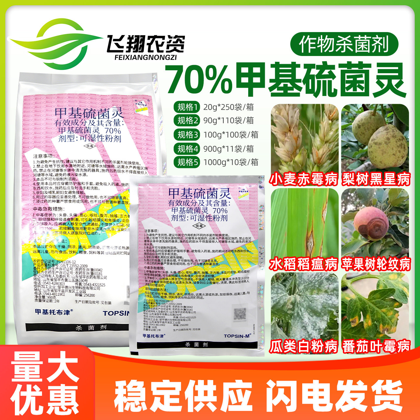 日曹甲托70%甲基托布津甲基硫菌灵苹果轮纹病白粉病纹枯病杀菌剂