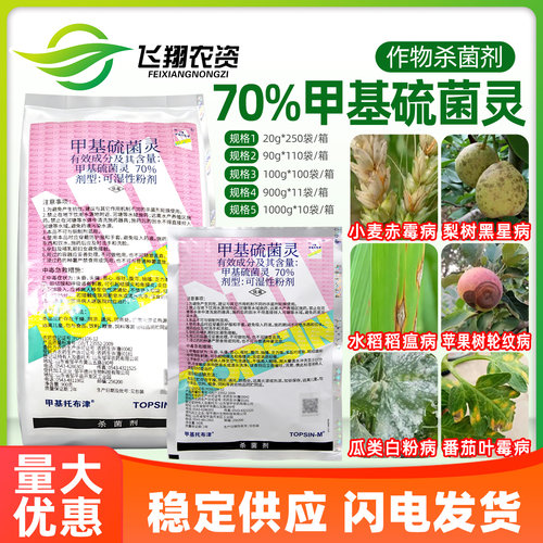 日曹70%苹果杀菌甲基托布津