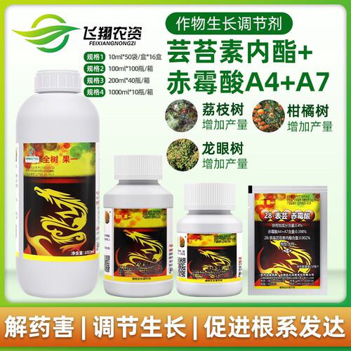 云大全树赤霉酸黄瓜花打顶芸苔素