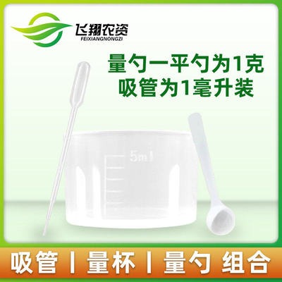 5ml量杯吸管组合塑料刻度园艺