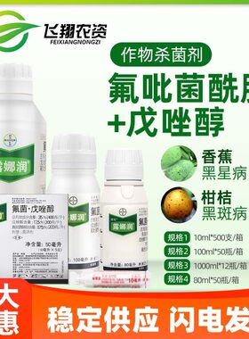 德国拜耳露娜润苹果柑橘香蕉芒果黄瓜斑点病黑星白粉病农药杀菌剂