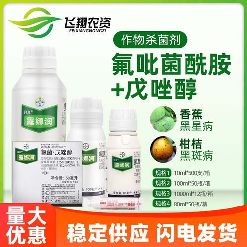 德国拜耳露娜润苹果柑橘香蕉芒果黄瓜斑点病黑星白粉病农药杀菌剂