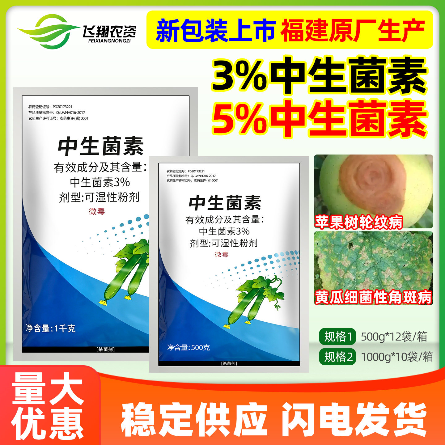 3%中生菌素苹果轮纹病细菌性角斑病青枯穿孔病凯立克康农药杀菌剂
