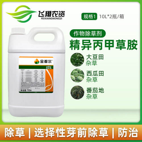 先正达金都尔精异丙甲草胺除草剂