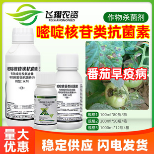 麦可罗粉珈6%嘧啶核苷类抗菌素番茄早疫白粉病农抗120农药杀菌剂