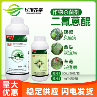 博青 二氰蒽醌苹果西瓜辣椒炭疽黑星病黑痘病江西禾益农药杀菌剂