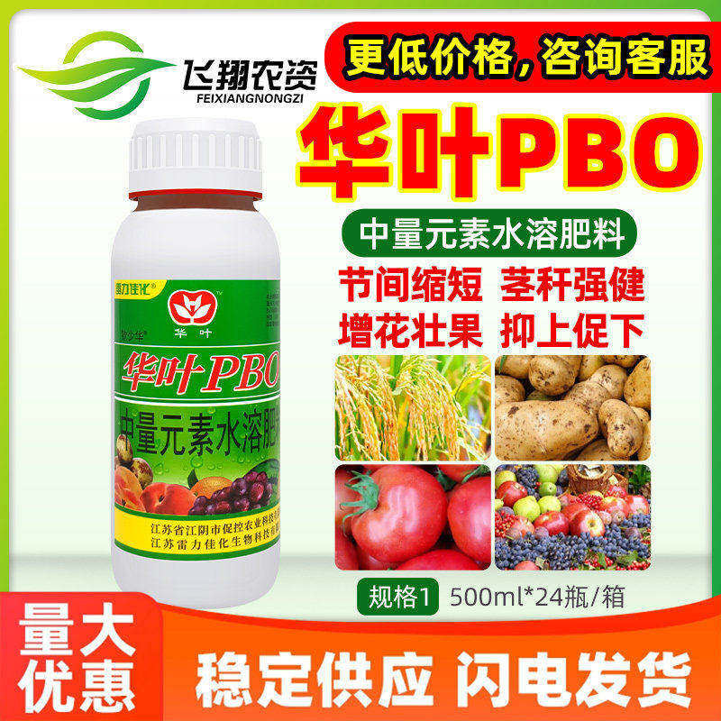 华叶PBO 果树新型促控剂缩节膨果促进花芽分化着色膨果着色叶面肥