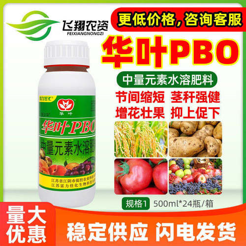 华叶PBO 果树新型促控剂缩节膨果促进花芽分化着色膨果着色叶面肥
