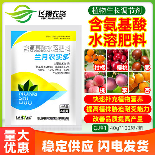 兰月农实多含氨基酸水溶肥料桃子樱桃膨果增产促进补充营养积累