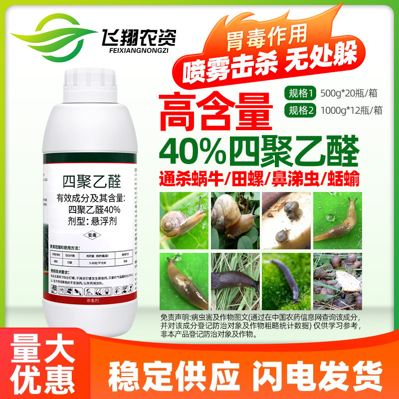 痛击40%四聚乙醛 植物蔬菜蜗牛药蛞蝓鼻涕虫杀螺剂杀虫剂1000g 农用物资 杀虫剂 原图主图