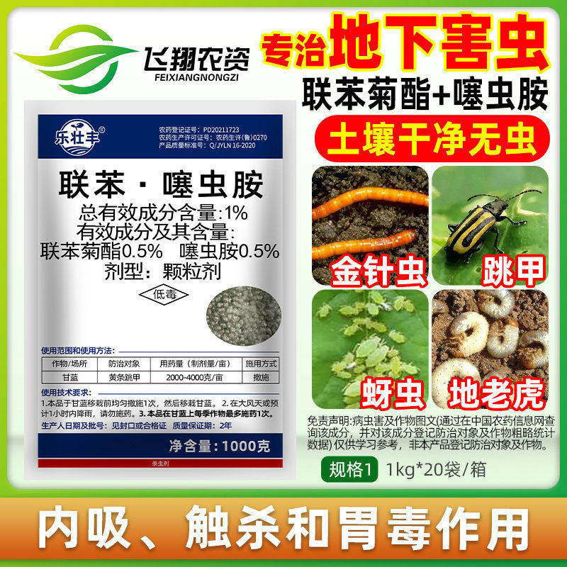 1%联苯噻虫胺地下害虫专用杀虫剂花生蛴螬地老虎蝼蛄农药颗粒剂