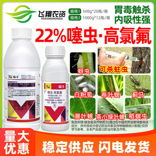22%噻虫嗪高效氯氟氰菊酯茶树茶小绿叶蝉百农思达瑞卡农药杀虫剂